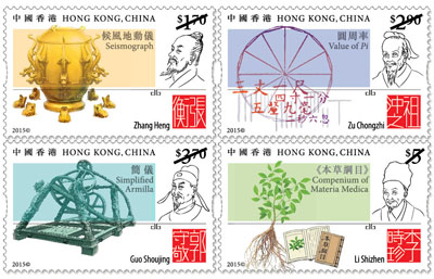 十二月八日發行的中國古代科學家郵票