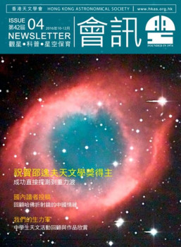 香港天文學會四十二屆第四期會訊封面