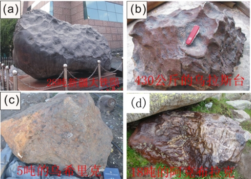 新疆阿勒泰地區發現的四塊特大鐵隕石